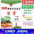 【正版】中学生硬笔书法练习七年级上册语文字帖人教版RJ 写字课课练初中初一上册练字帖每日一练7年级同步字帖钢笔描摹李字