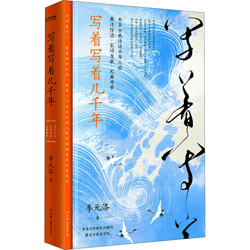 醉染图书写着写着几千年9787505752474图片