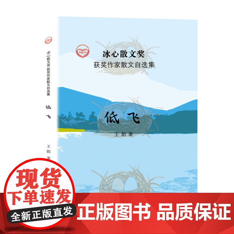 “冰心散文奖”获奖作家散文自选集--低飞高清大图