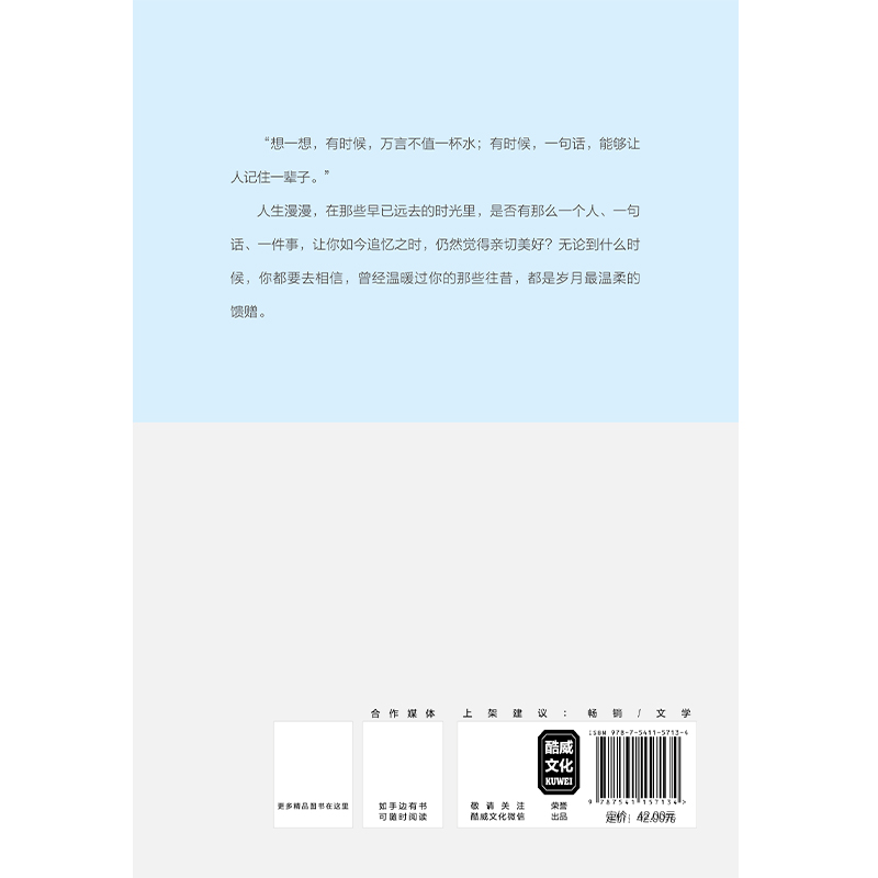 醉染图书我们的老时光9787541157134高清大图