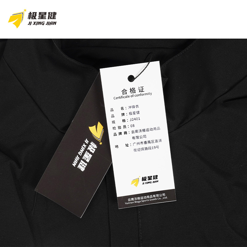 极星键 冲锋衣 J2401 件高清大图