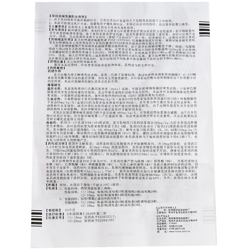 丽倍乐 雷贝拉唑钠肠溶胶囊 20mg*14粒/盒 胃溃疡十二指肠溃疡胃药胃病幽门螺杆菌治疗药品高清大图