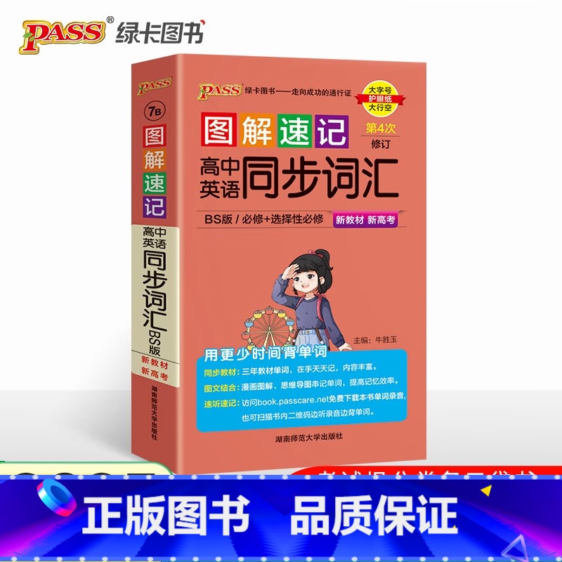 英语词汇(译林版) 高中通用 【正版】2025版图解速记高中英语词汇3500基础知识大全英语单词语文必背文言文古诗文数学