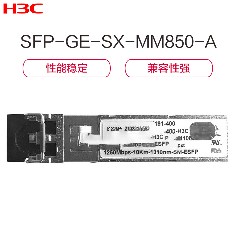华三(H3C) SFP-GE-SX-MM850-A 千兆光模块 多模
