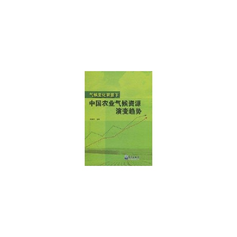 正版新书】气候变化背景下中国农业气候资源演变趋势郭建平978750