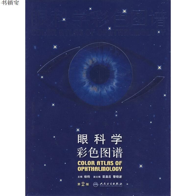 激安ランキング眼科学第2版lsansimon.com