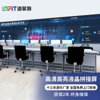 洛菲特55英寸拼接屏3.5mm拼缝工业面板安防监控视频LED大屏4K高清商用显示4台前维护液压支架套装LFTD55PL1