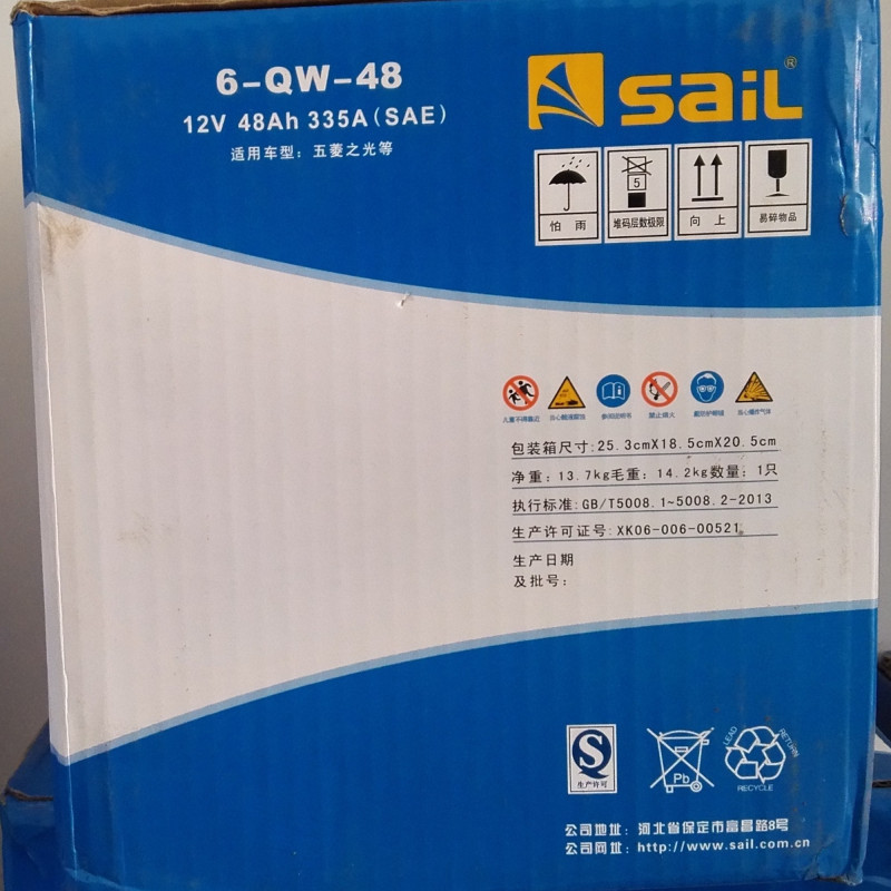 风帆(sail) 蓄电池6-QW-48 五菱之光/扬光/荣光宏光征程 汽车电瓶不收旧电池配送上门安装