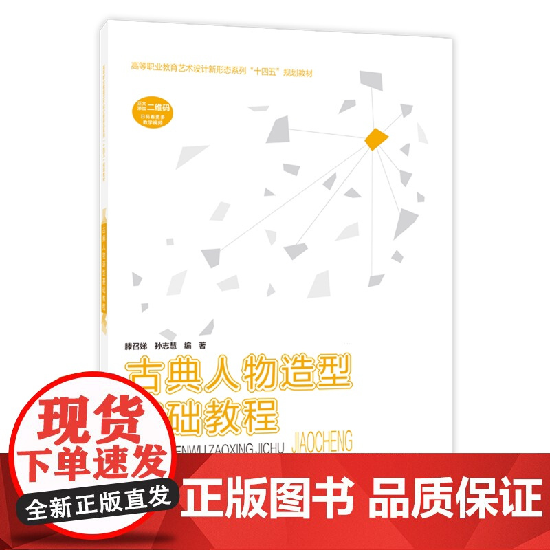 古典人物造型基础教程