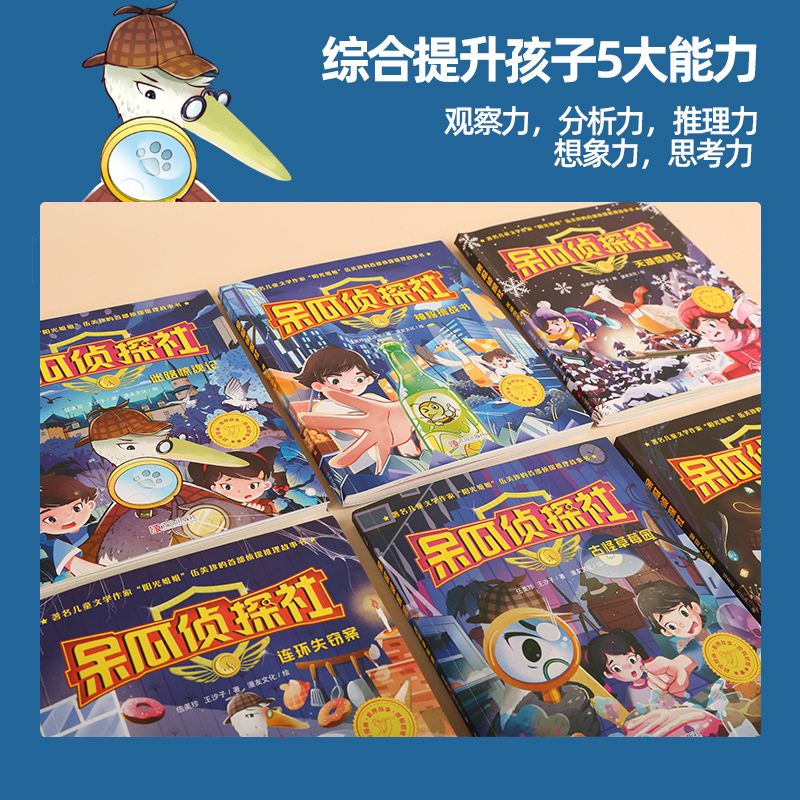 呆瓜侦探社(套装 全6册) [正版]呆瓜侦探社全集全套6册阳光姐姐伍美珍系列书儿童侦探推理故事书7-12岁小学生校园侦探高清大图