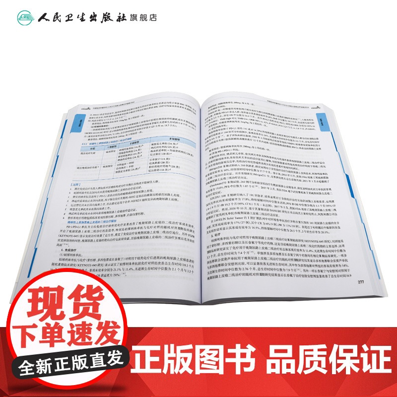 csco指南合订本下册2024恶性肿瘤患者营养治疗血小板减少症抗药物相关肝损伤静脉血栓防治免疫检查点抑制剂临床诊疗内科抗高清大图
