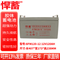 12V120AH阀控式铅酸蓄电池直流屏UPS消防通信监控EPS机房6FM120-12