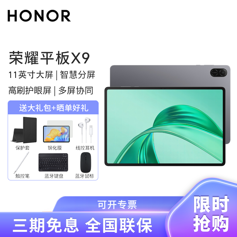 HONOR/荣耀平板X9 11英寸高刷护眼全面屏平板电脑多屏协同追剧办公影音网课学习6+128G[WiFi版]星空灰