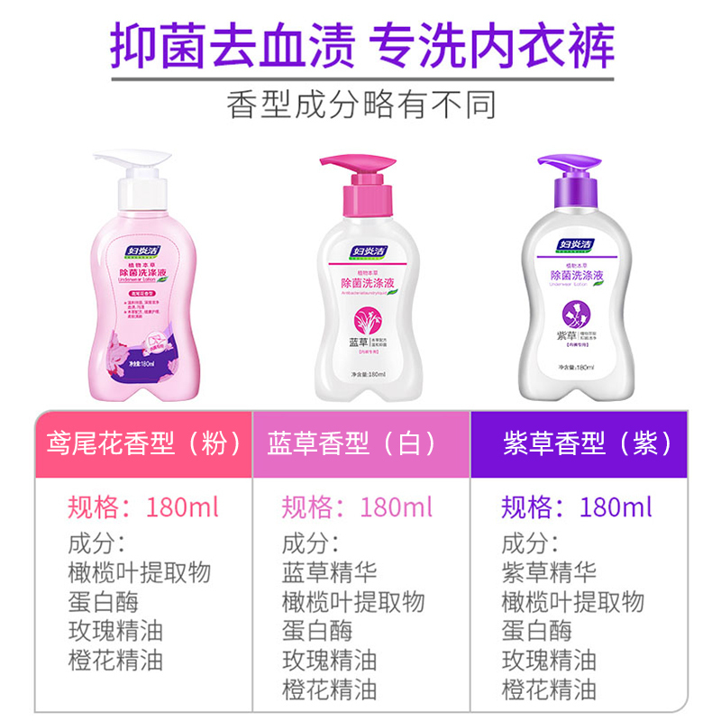 妇炎洁洗内裤专用内衣洗衣液女士除菌抑菌紫草180ml