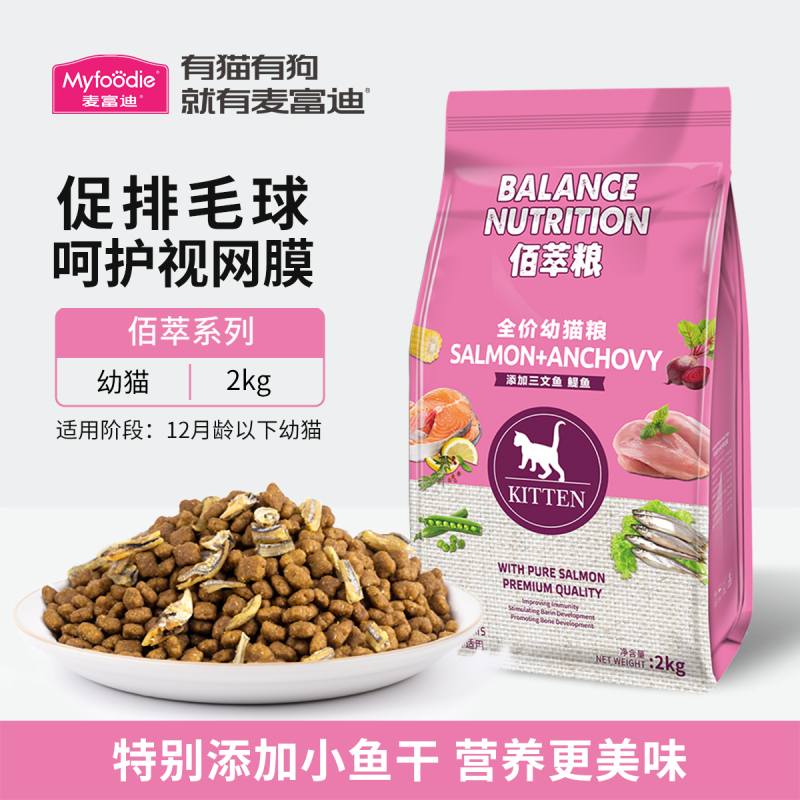 麦富迪佰萃猫粮2kg幼猫粮增肥发腮英短美短幼猫咪天然粮4斤
