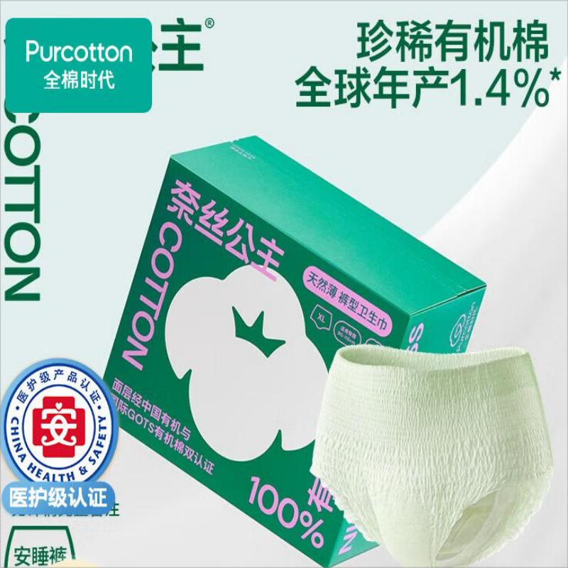 全棉时代医护级安睡裤卫生巾安心裤超长夜用奈丝公主有机棉 XL码 3条/盒