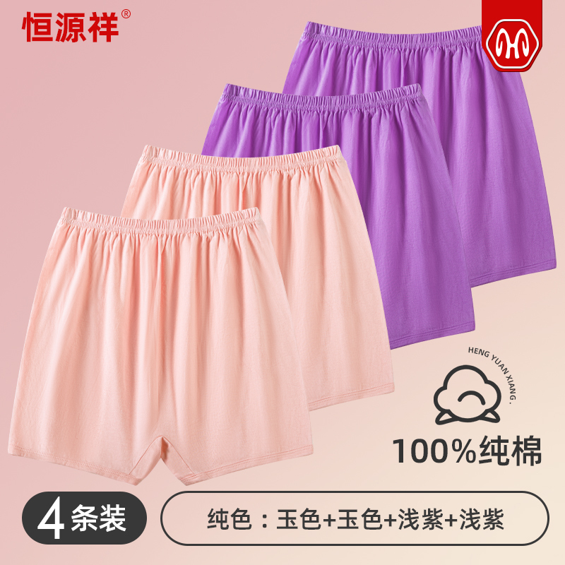 恒源祥妈妈女士内裤纯棉高腰中老年人加大码短裤宽松全棉平角奶奶