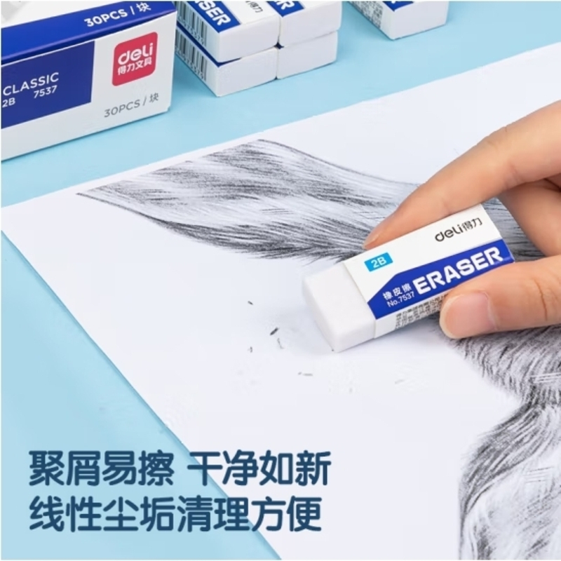 得力学生橡皮擦干净易擦少屑 中考高考文具学习美术绘画办公专用白色2B橡皮擦30块装 7537