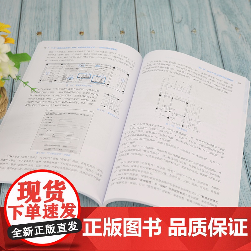 清华正版 1+X 建筑信息模型 BIM 职业技能等级考试 初级实操试题解析 祖庆芝 清华大学高清大图