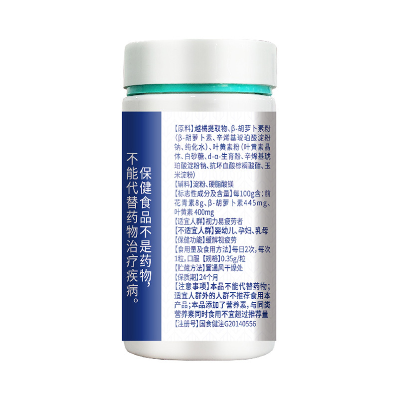 品健金福力牌越橘叶黄素β-胡萝卜素胶囊21g(0.35g/粒*60粒) 越橘叶黄素β-胡萝卜素含前花青素β-胡萝卜素叶黄
