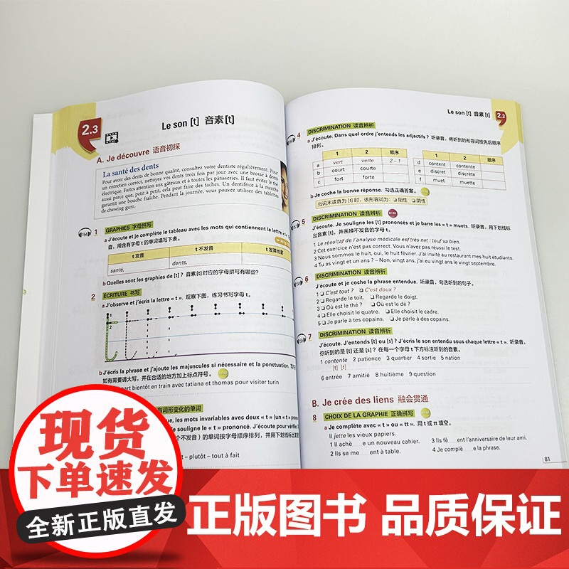 2024法语语音一--拼写进阶训练A1-B2扫码音频及听力文本与答案 章婵编 法语发音 法语能力拼写外语教学与研究出版社高清大图