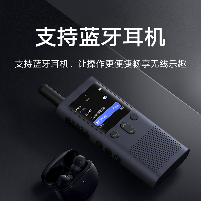 小米公网对讲机 5000公里酒店餐饮工地办公户外自驾游手台4G网络 支持蓝牙耳机