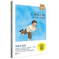[N]大林和小林(张天翼作品精选)-9787559449085
