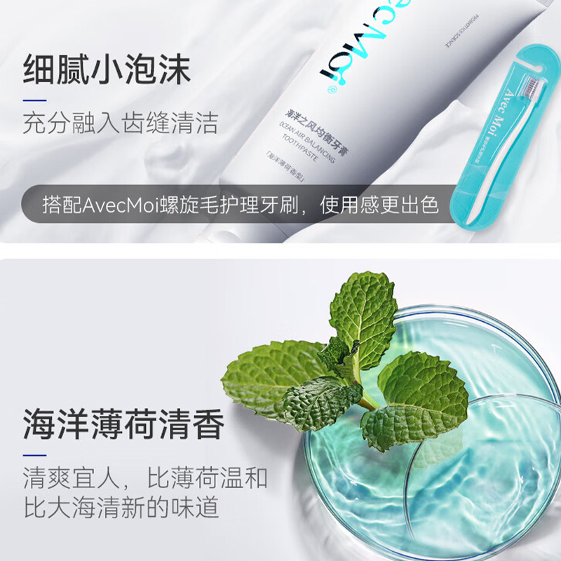 Avec Moi 海洋之风益生菌牙膏牙刷套装(牙膏100g*1+牙刷*1)高清大图