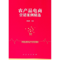 农产品电商营销案例精选