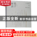 荀子解读:人生修养的儒家宝典