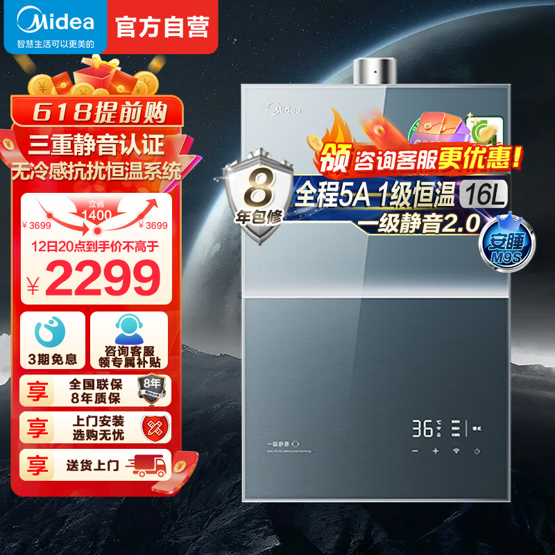 美的燃气热水器JSQ30-M9S Pro