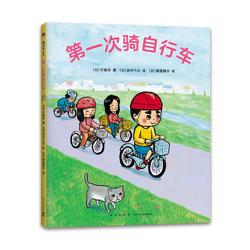 醉染图书次骑自行车9787513343589高清大图