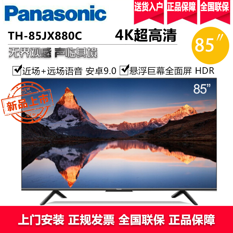 松下(Panasonic)TH-85JX880C 85英寸4K超高清悬浮巨幕全面屏智能语音平板电视 无线WIFI