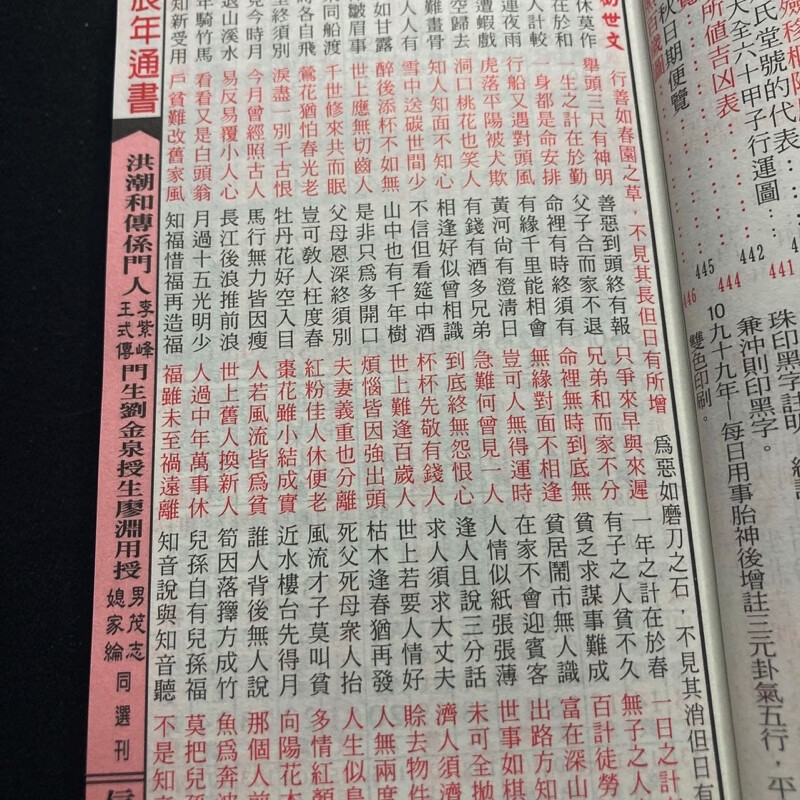 正版 2024年信发堂廖渊用通书便览(平本)