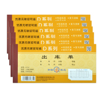 青联 D137三联出库单 10本/组