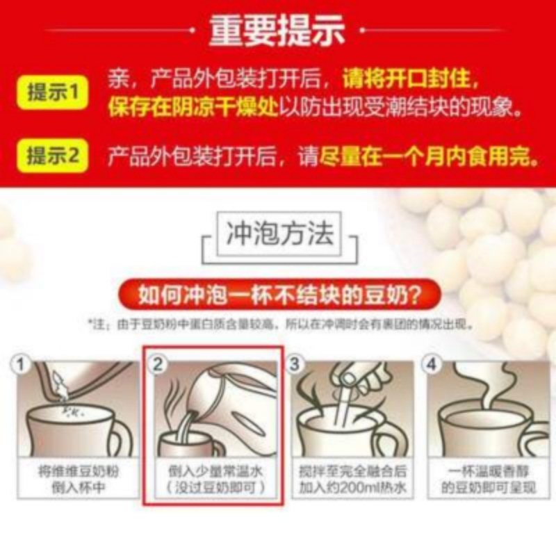 维维维他型豆奶粉360g