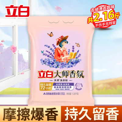 立白大师香氛洗衣粉清雅幽香薰衣草1.08kg
