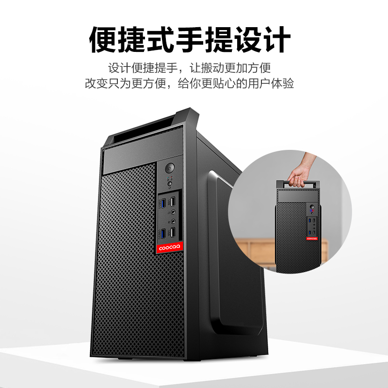 创维 酷开 智享系列 商用办公高性能商务家用台式电脑主机酷睿(I5-9400F 16G 512G GTX1050-4G 全国联保)