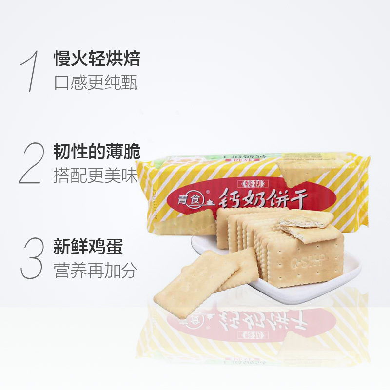 青食特制钙奶饼干225g-L