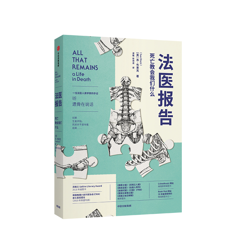 [正版]尸检报告+法医报告死亡教会我们什么 苏布莱克 等 遗体会说话系列套装2册 法医手记 出版社高清大图