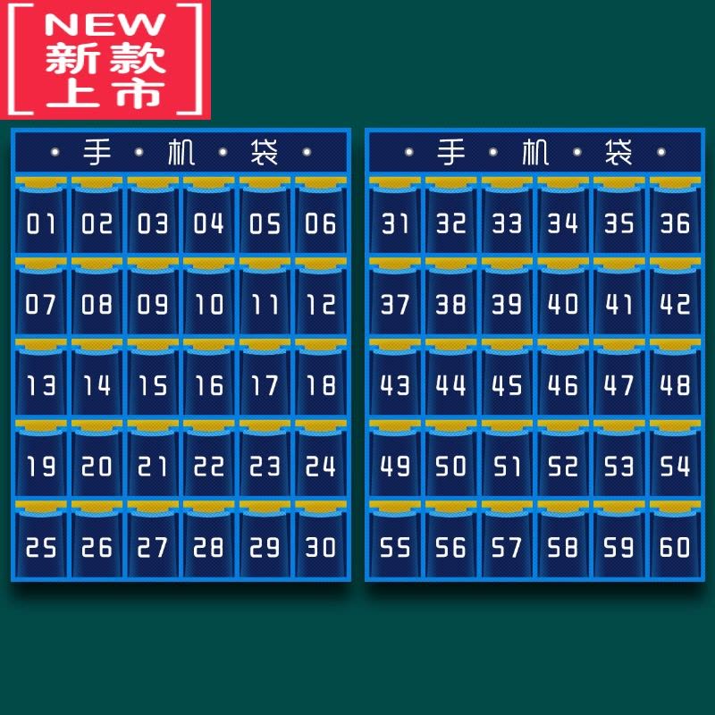 可莉允60格教室班级手机挂袋墙壁墙挂式手机收纳袋学生手机袋子存放布袋图片