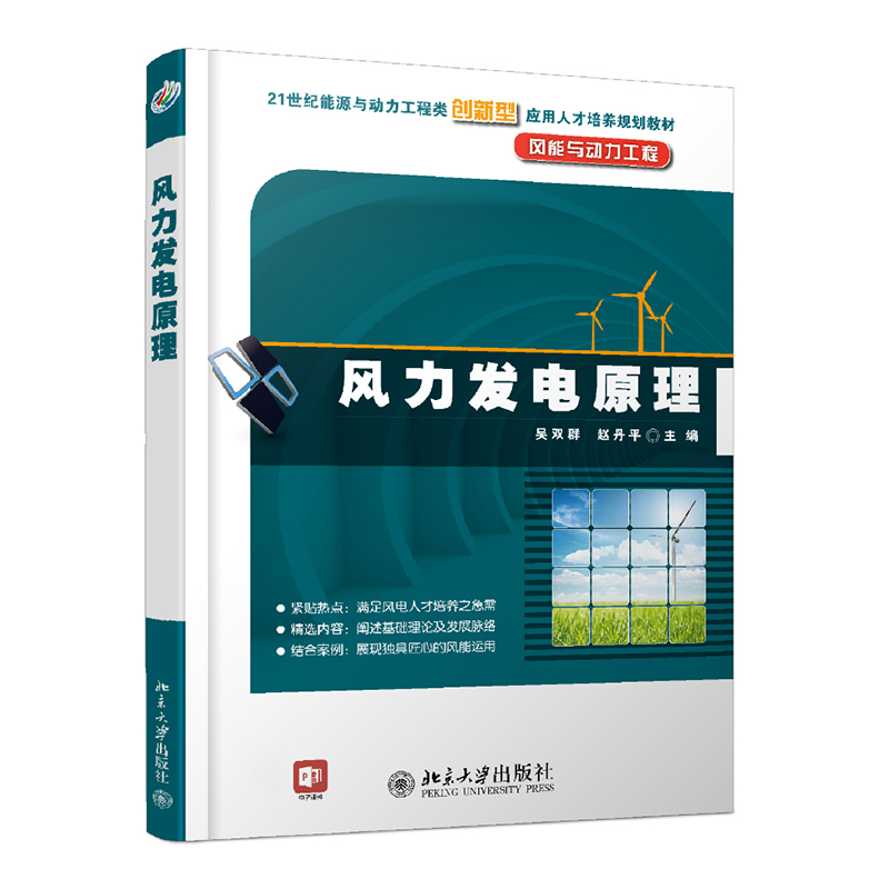 音像风力发电原理吴双群,赵丹平