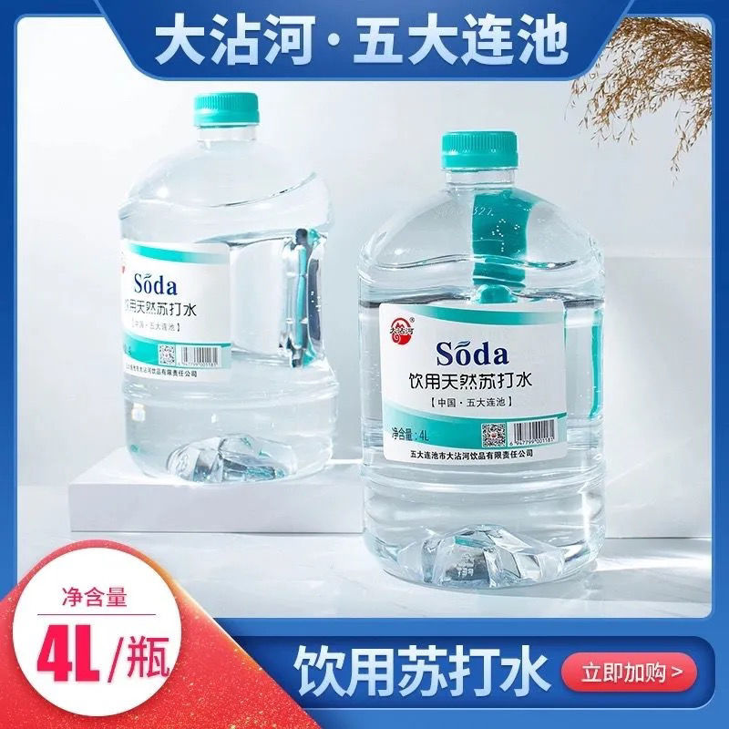 大沾河五大连池天然无糖苏打水弱碱性无气大桶泡茶备孕4l*2桶