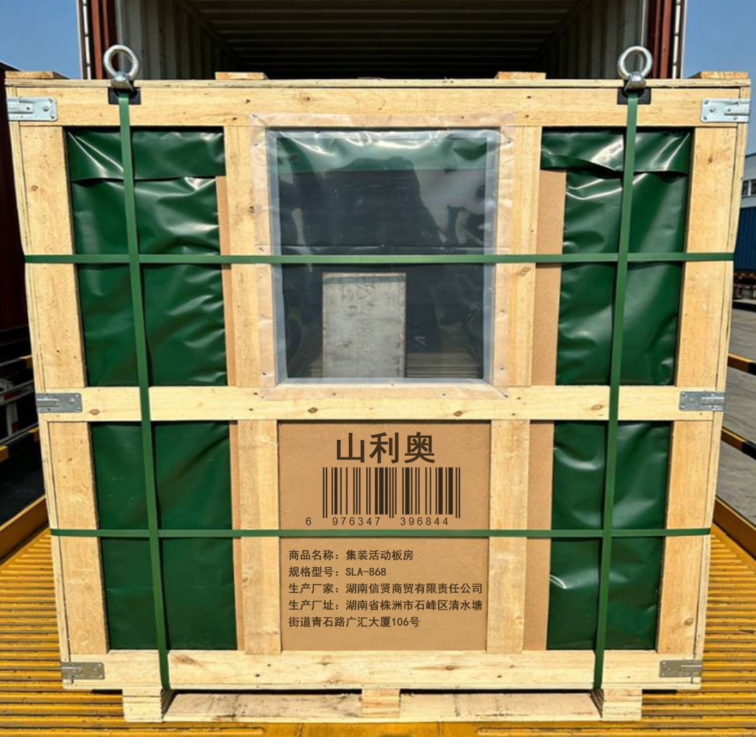 山利奥 集装活动板房 SLA-868/平方米高清大图