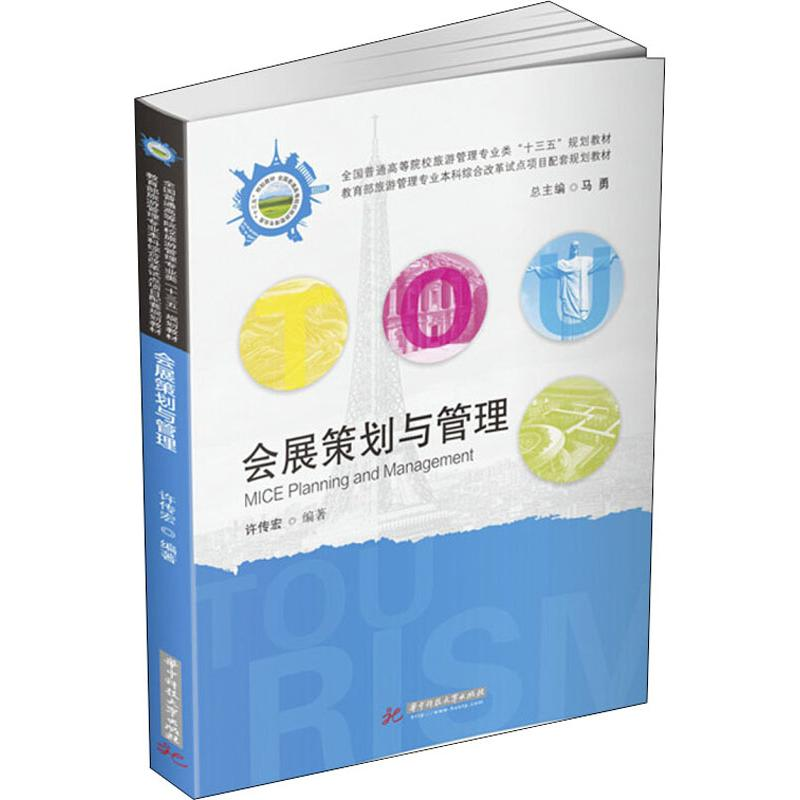 【M】会展策划与管理-9787568056984