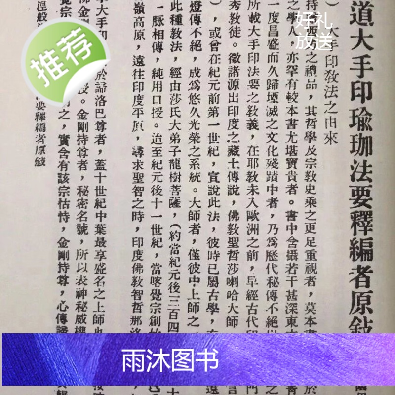 正版 涅般道大手印瑜珈法要释 萧天石编 自由高清大图