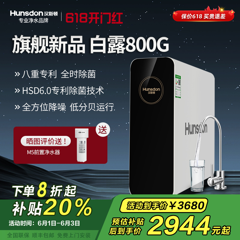汉斯顿HR-C80（白露）