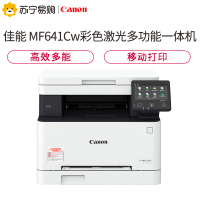 佳能（Canon）MF641Cw A4幅面 彩色激光多功能一体机 网络 打印 复印 扫描 三合一 18页/分钟