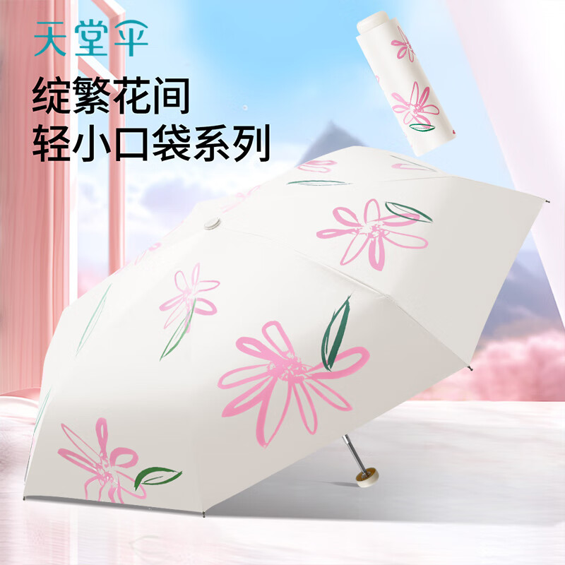 天堂伞便携防风抗压户外晴雨两用