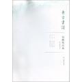 故宫博物院4/东方画谱.馆藏精品选